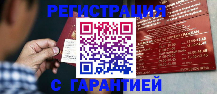 прописка ребенка в Салехарде