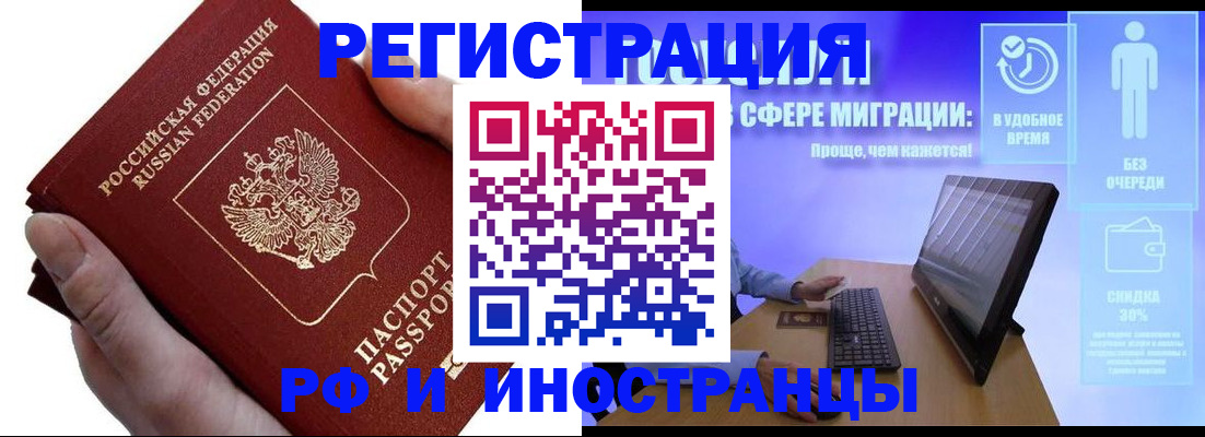 временная регистрация в квартире в Салехарде