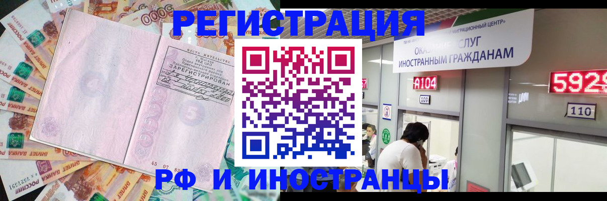 временная регистрация для всех в Салехарде