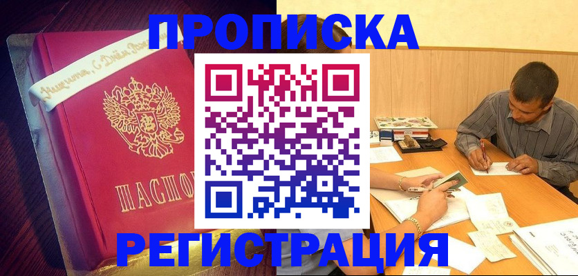 временная регистрация собственник в Салехарде