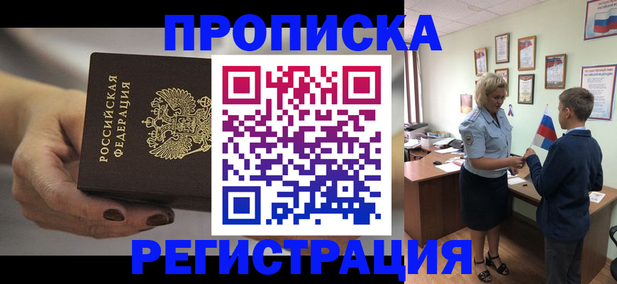 временная регистрация недорого в Салехарде