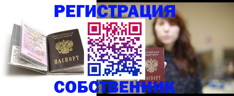 временная регистрация недорого в Салехарде