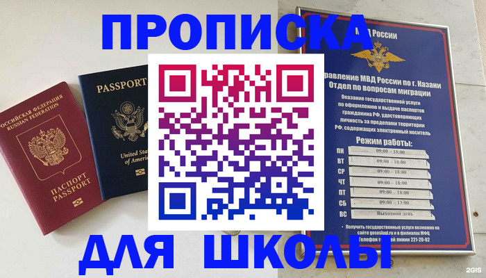 временная регистрация для всех в Салехарде